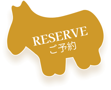 RESERVE 予約